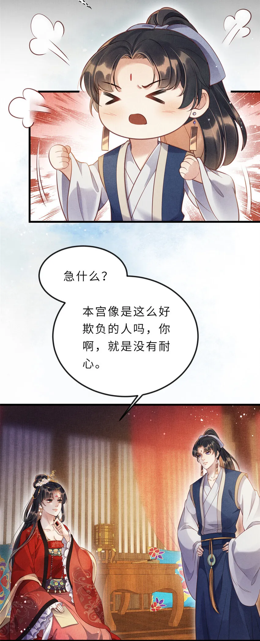 013 想被虞郎拷问 第20页