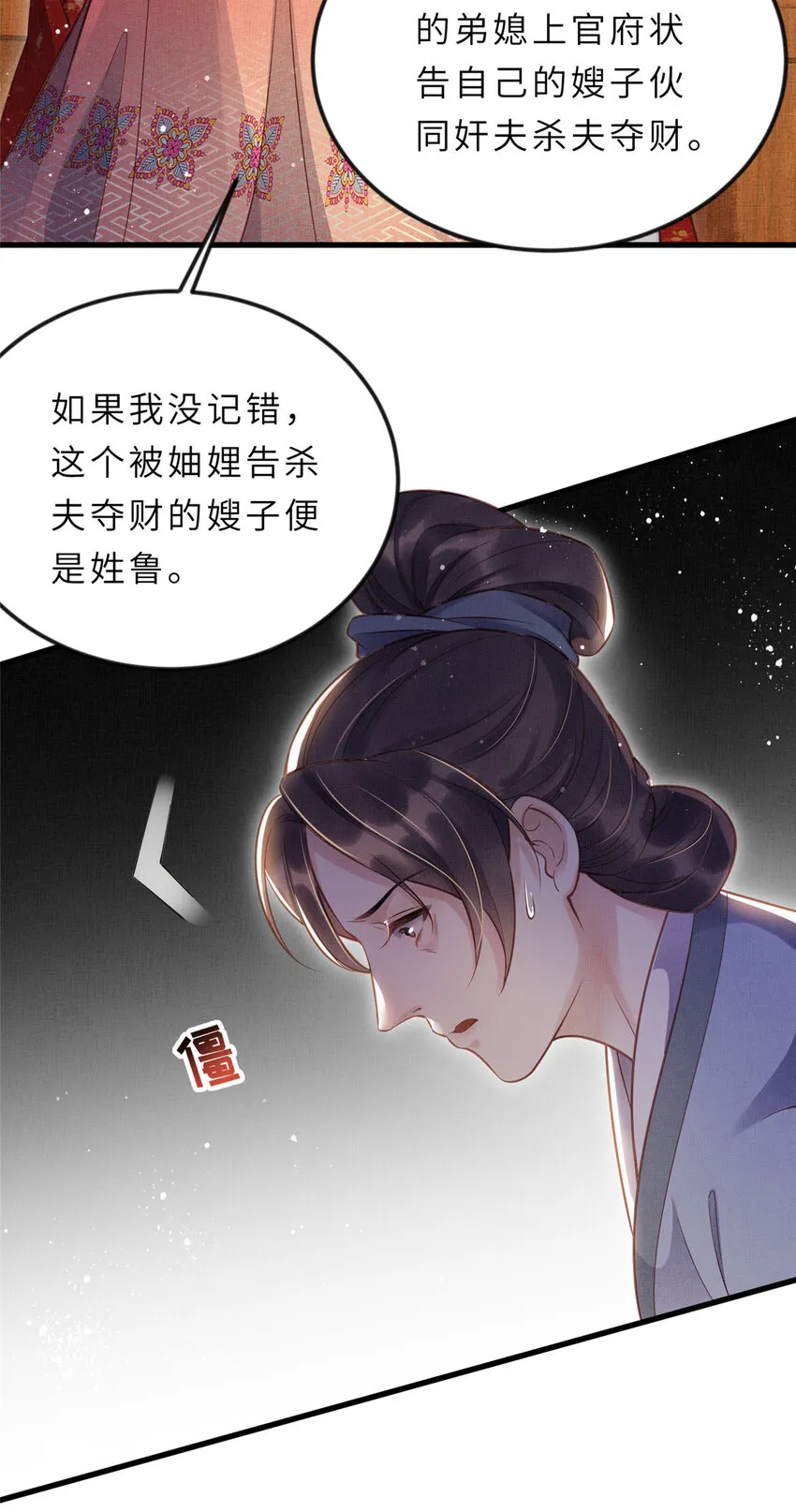 013 想被虞郎拷问 第25页