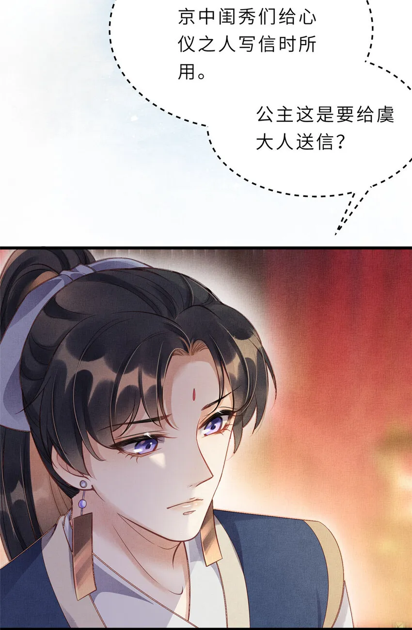 013 想被虞郎拷问 第33页