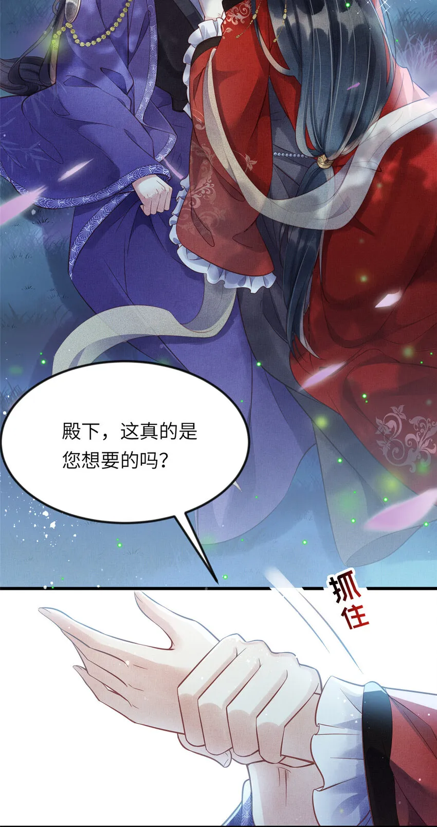 012 虞郎非我良配 第5页