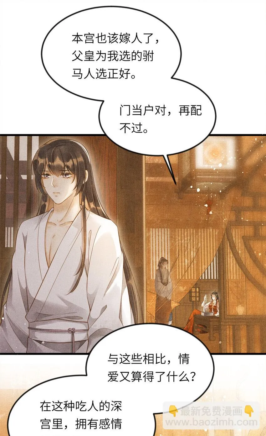 012 虞郎非我良配 第8页