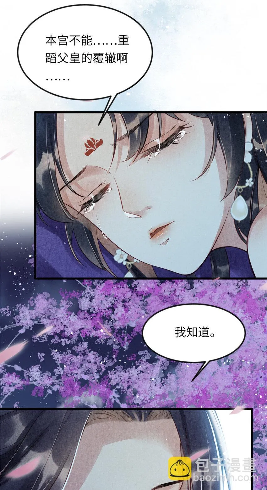 012 虞郎非我良配 第15页