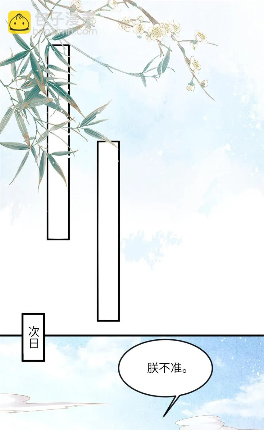 012 虞郎非我良配 第21页
