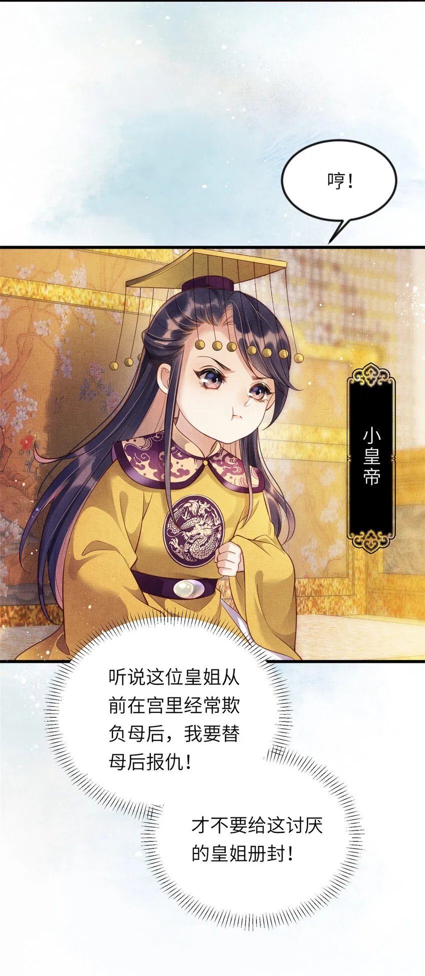 012 虞郎非我良配 第23页