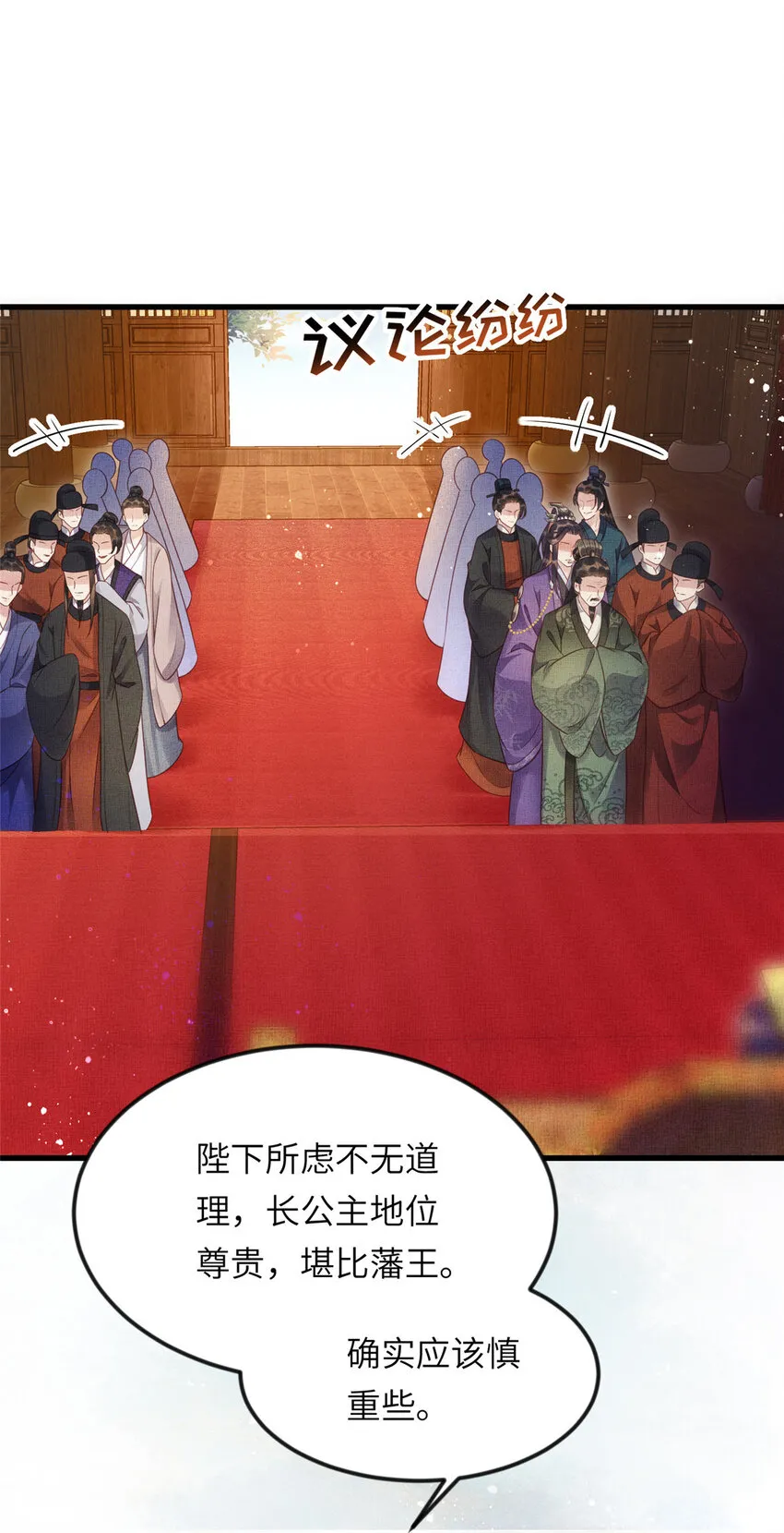 012 虞郎非我良配 第24页