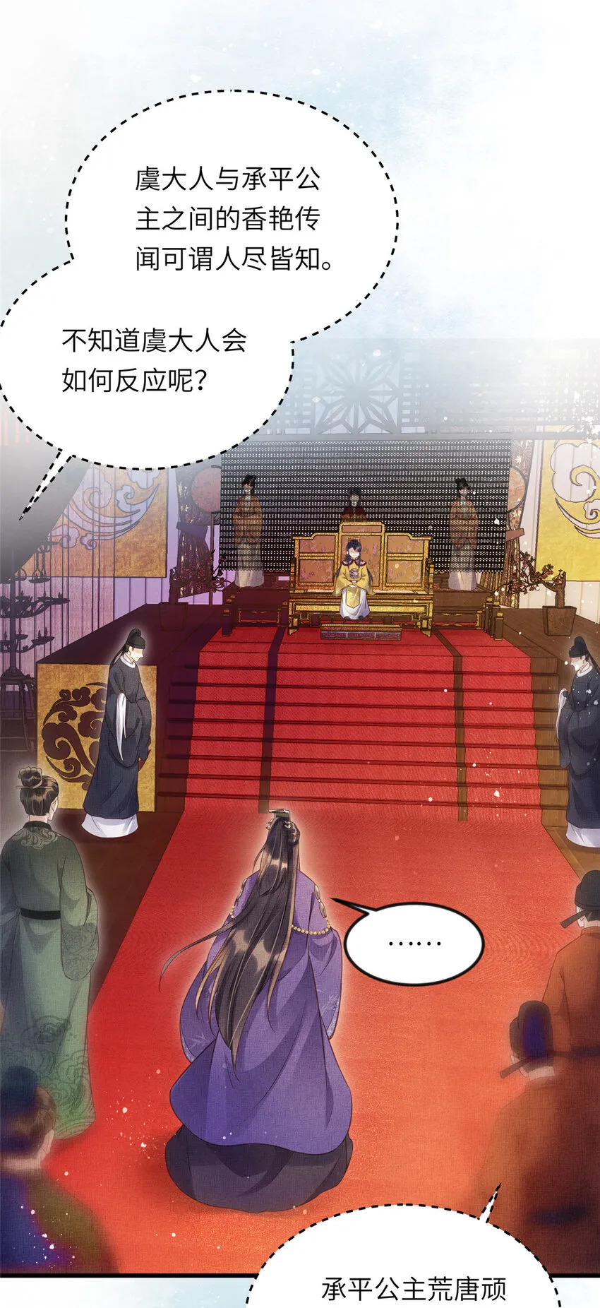 012 虞郎非我良配 第27页