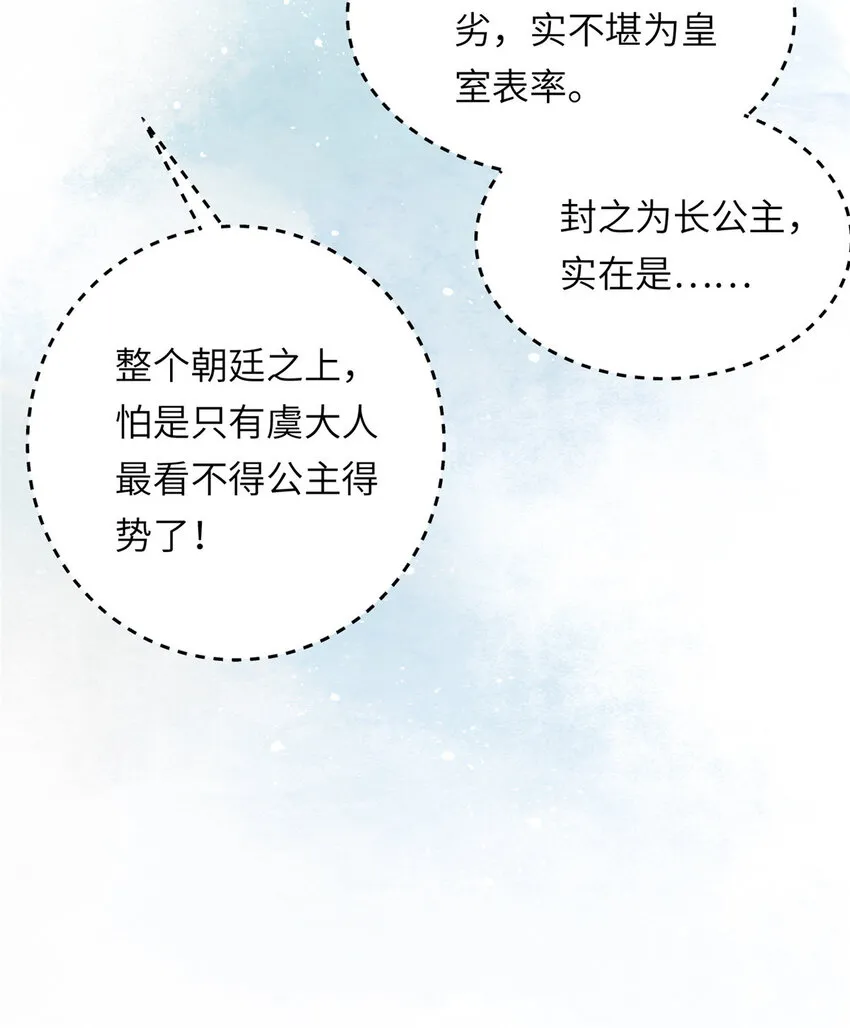 012 虞郎非我良配 第28页