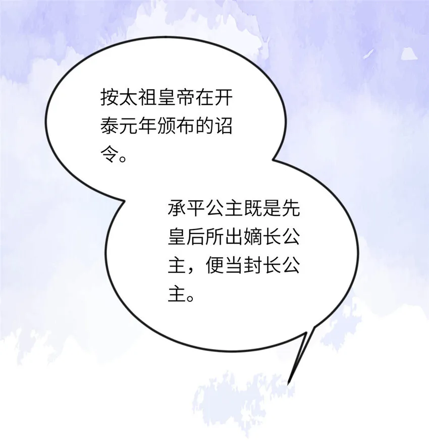 012 虞郎非我良配 第29页