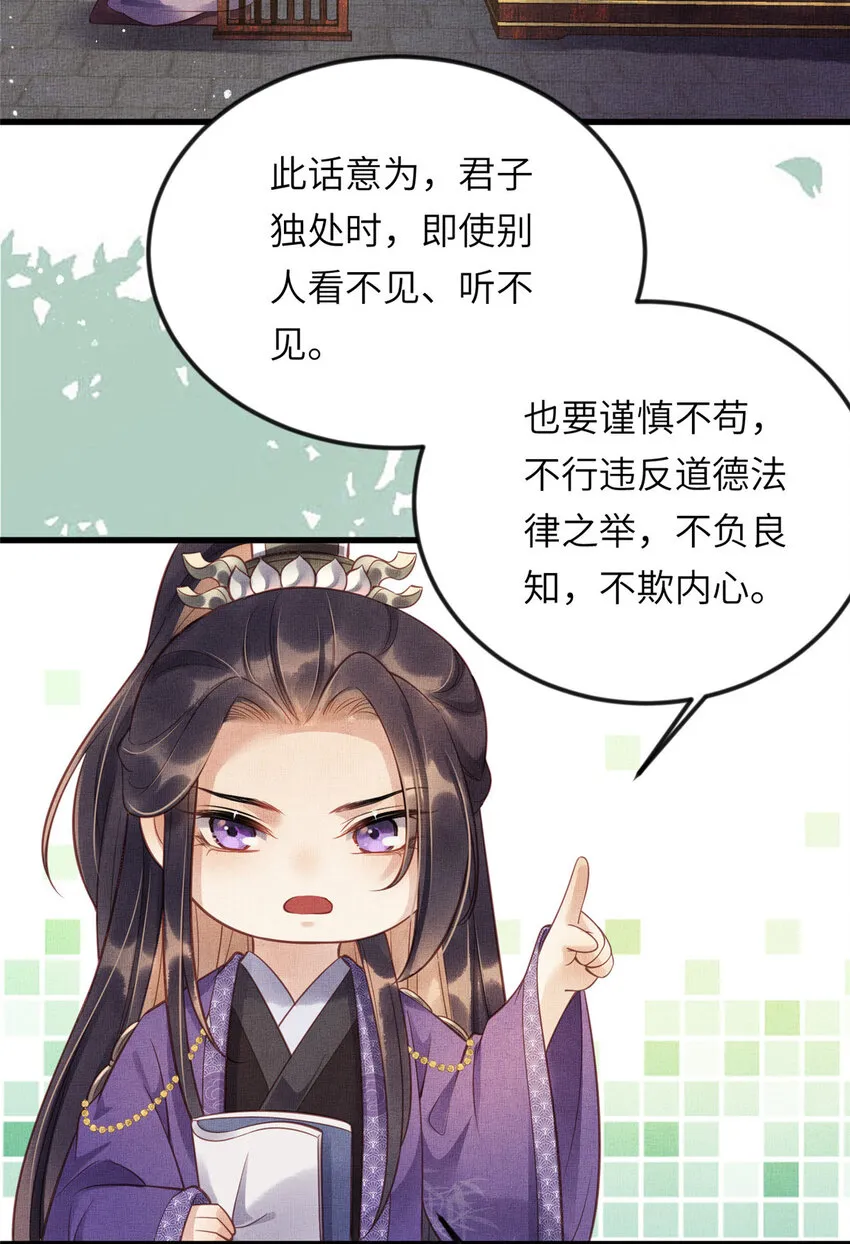 012 虞郎非我良配 第33页