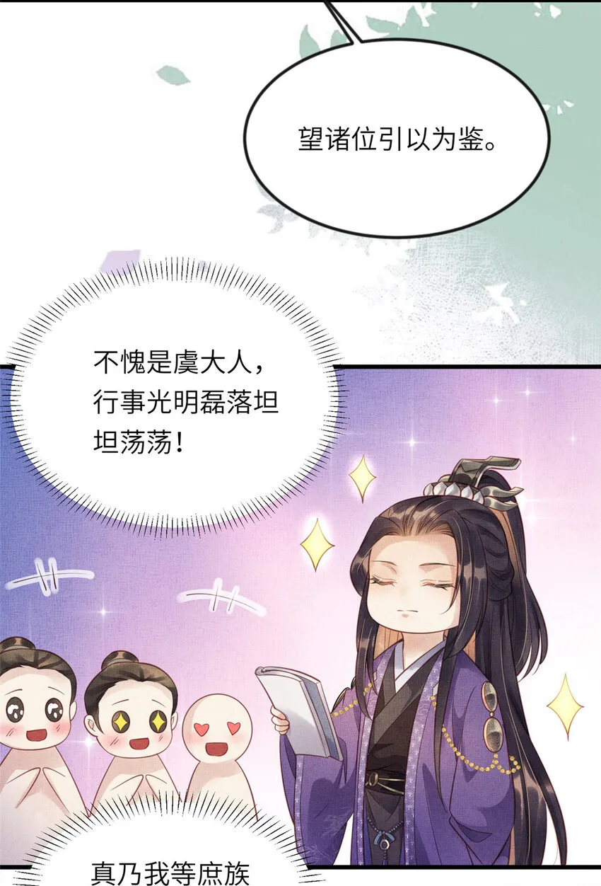 012 虞郎非我良配 第34页