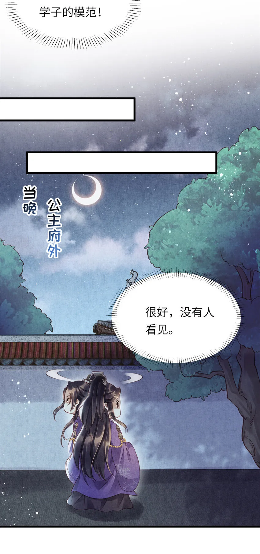 012 虞郎非我良配 第35页