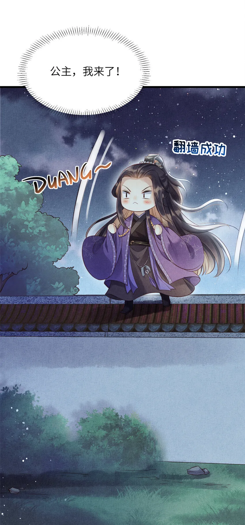 012 虞郎非我良配 第36页