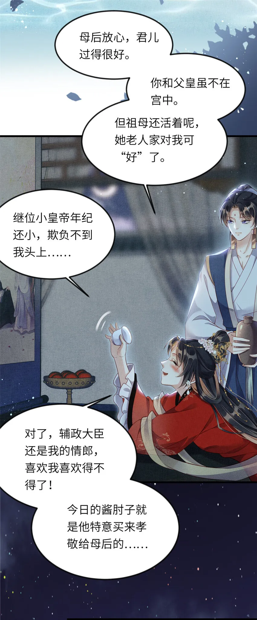 011 由你伺候本宫 第16页