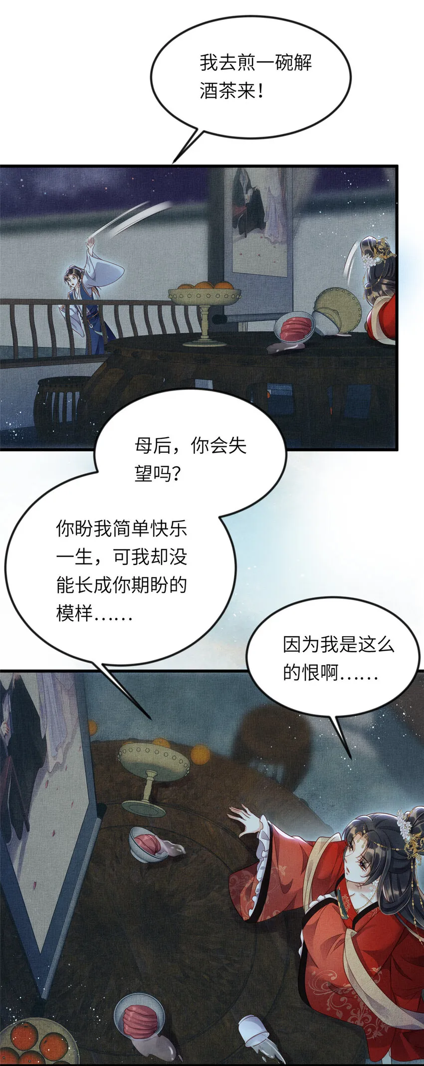 011 由你伺候本宫 第21页