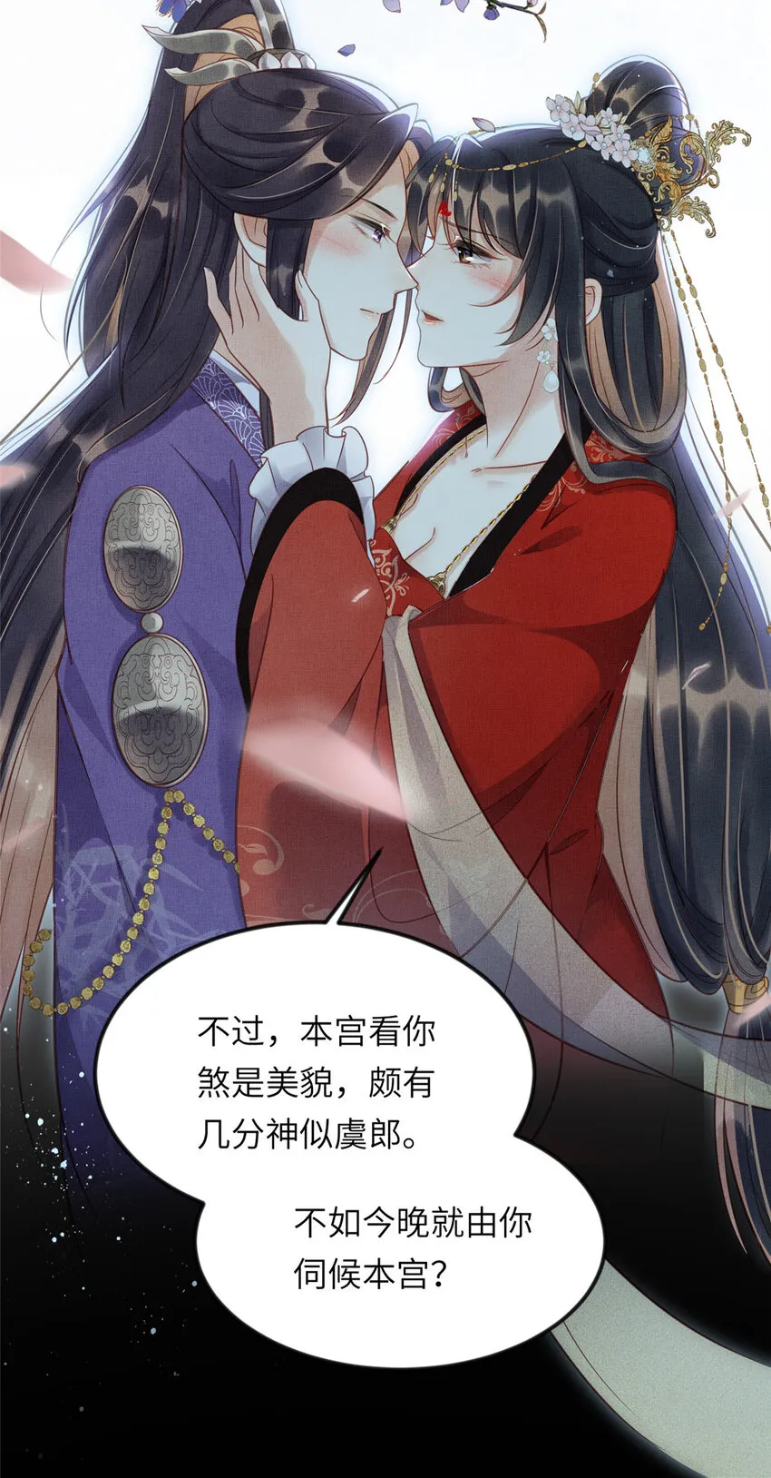 011 由你伺候本宫 第31页