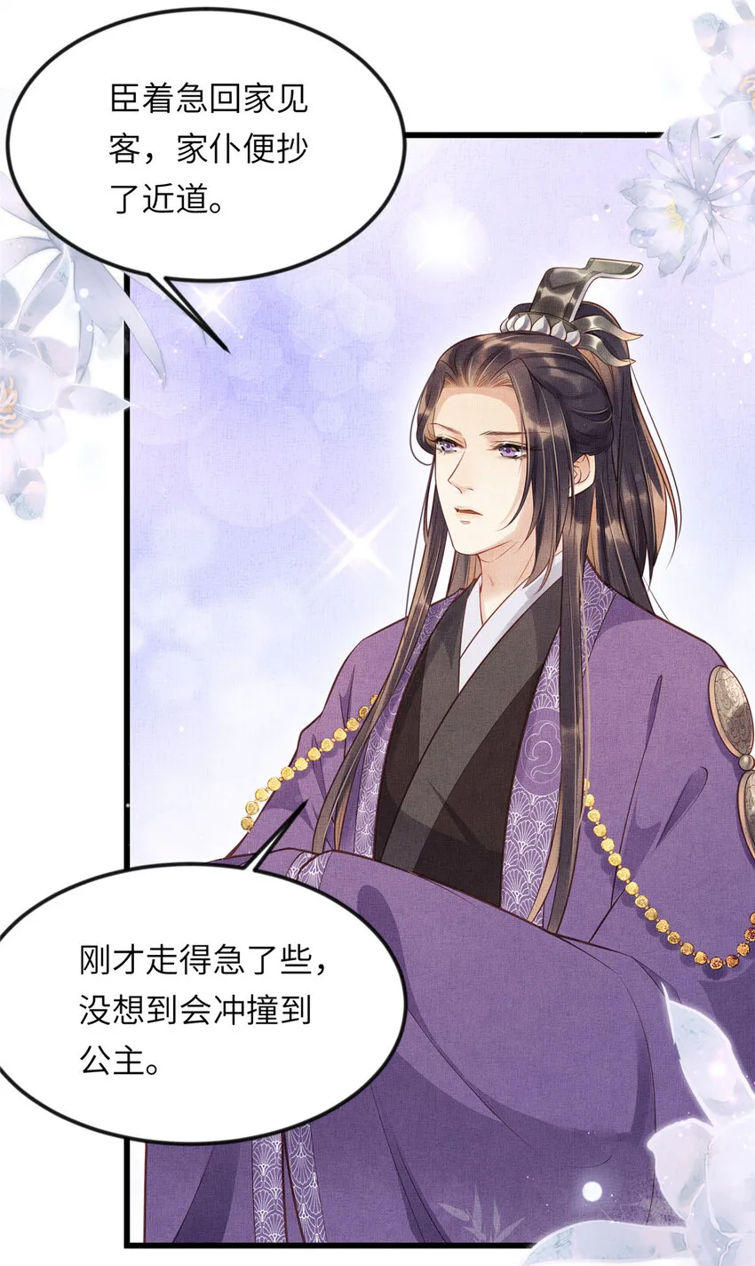 009 虞郎怎么赔本宫啊 第3页