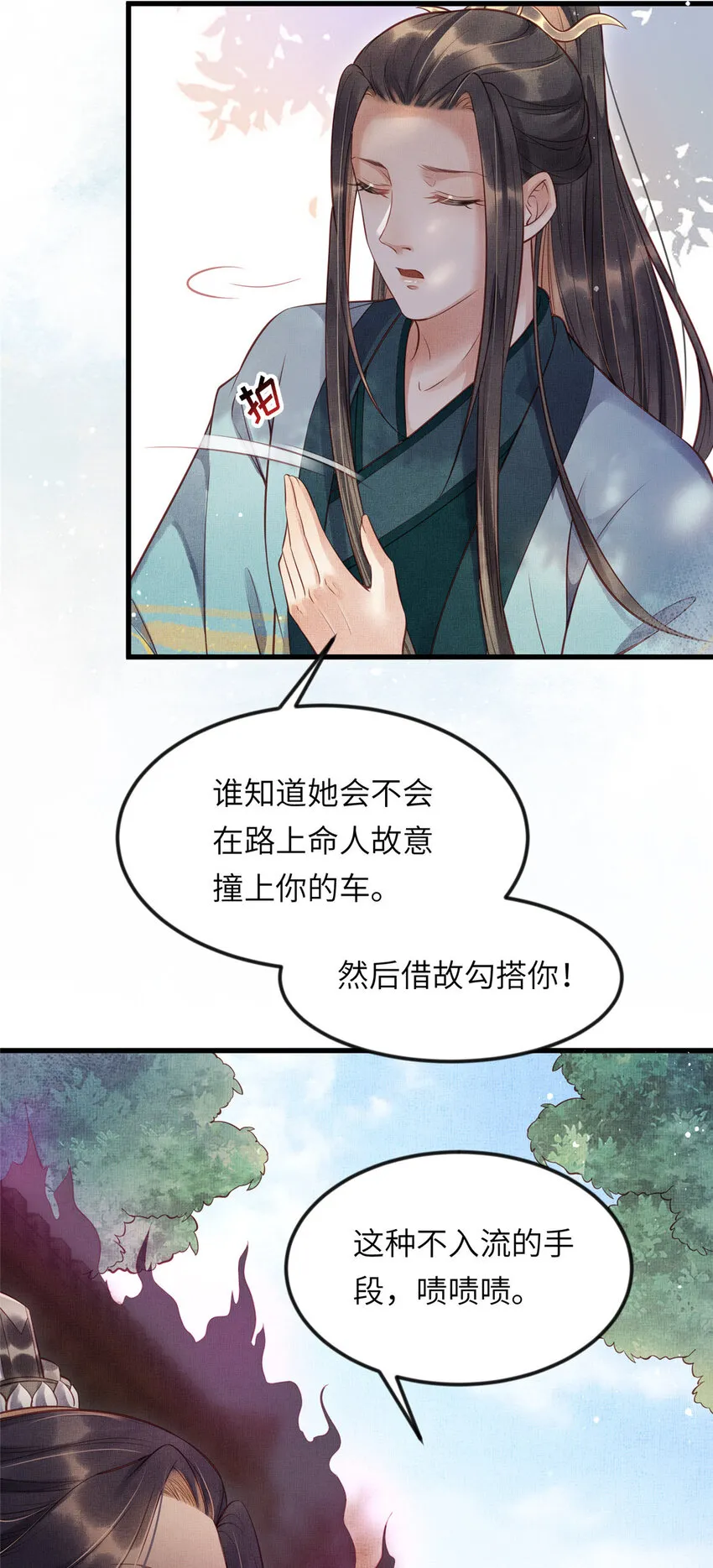 009 虞郎怎么赔本宫啊 第23页