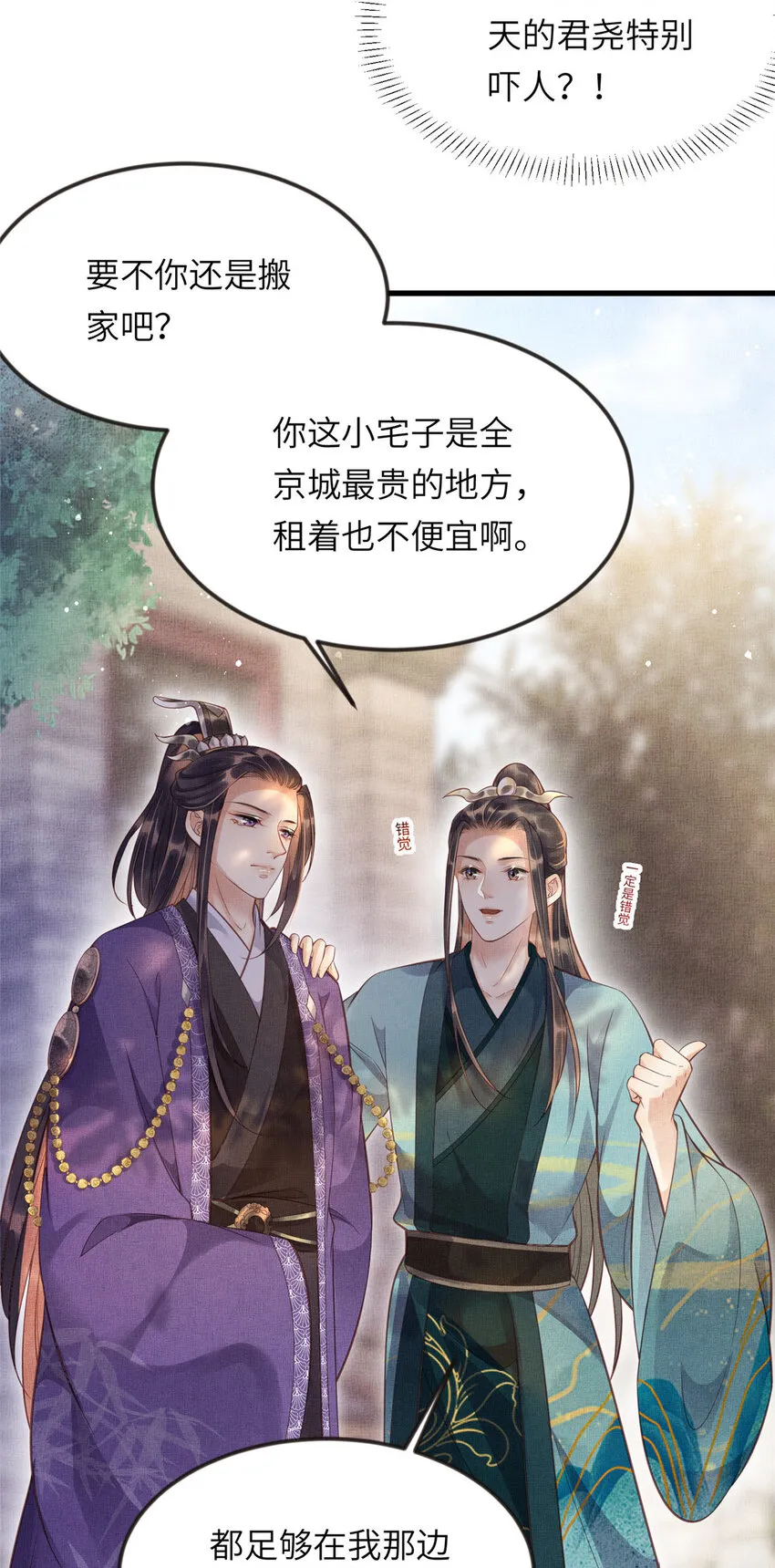010 给虞大人喝壮阳汤 第4页