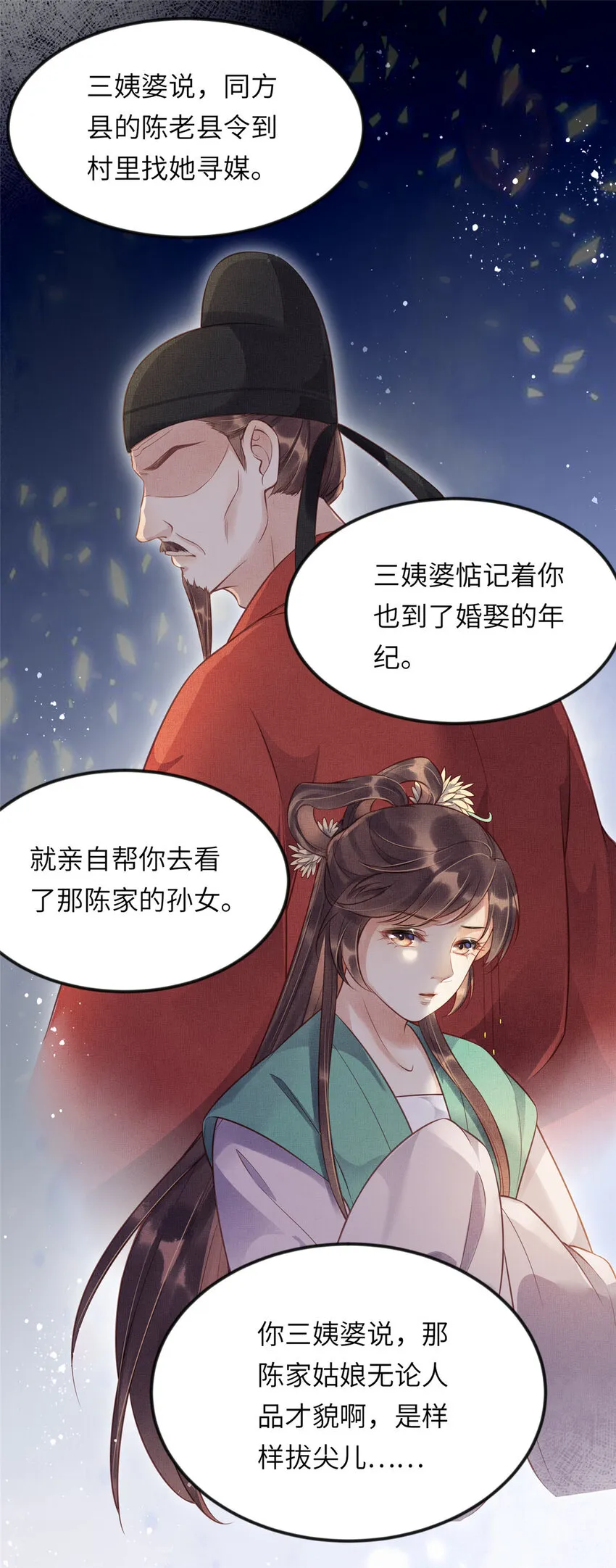 010 给虞大人喝壮阳汤 第14页