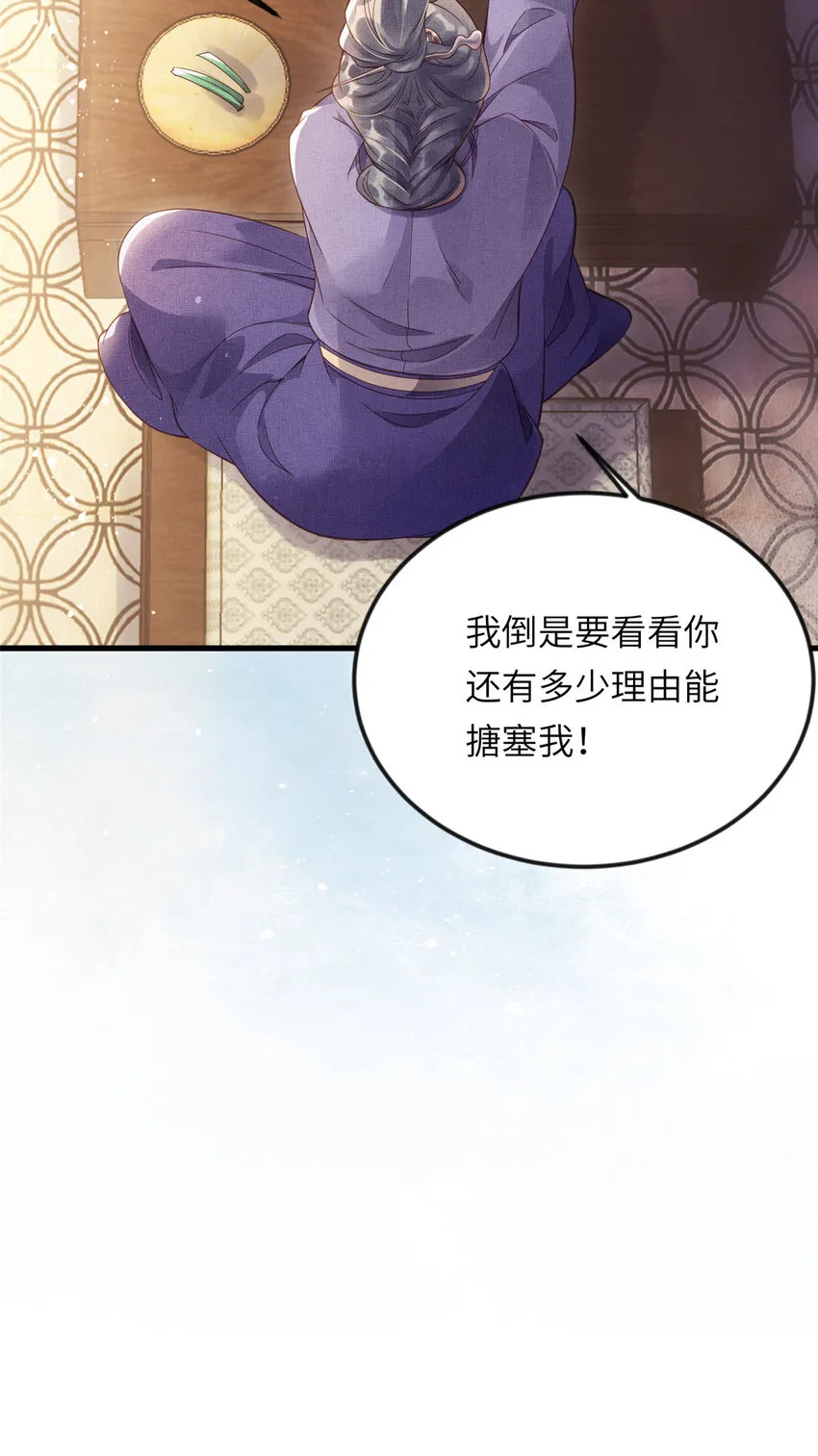 010 给虞大人喝壮阳汤 第23页