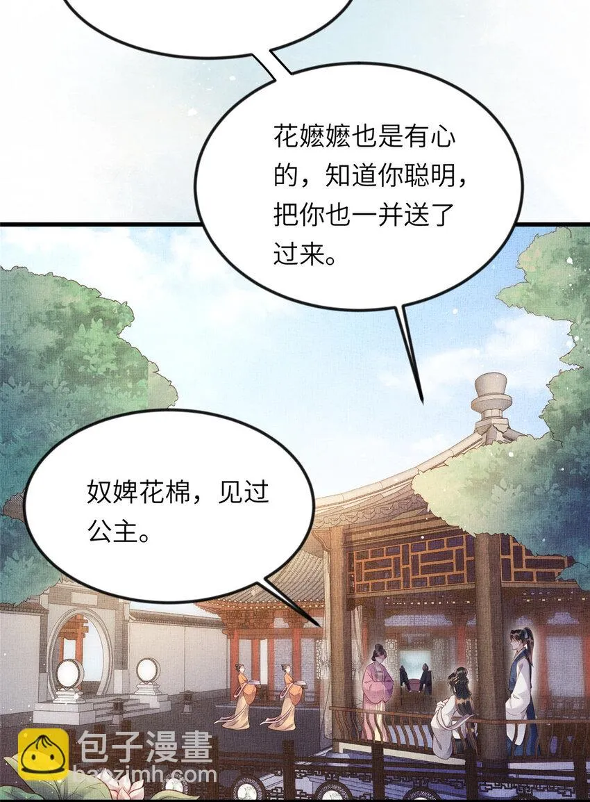 010 给虞大人喝壮阳汤 第27页