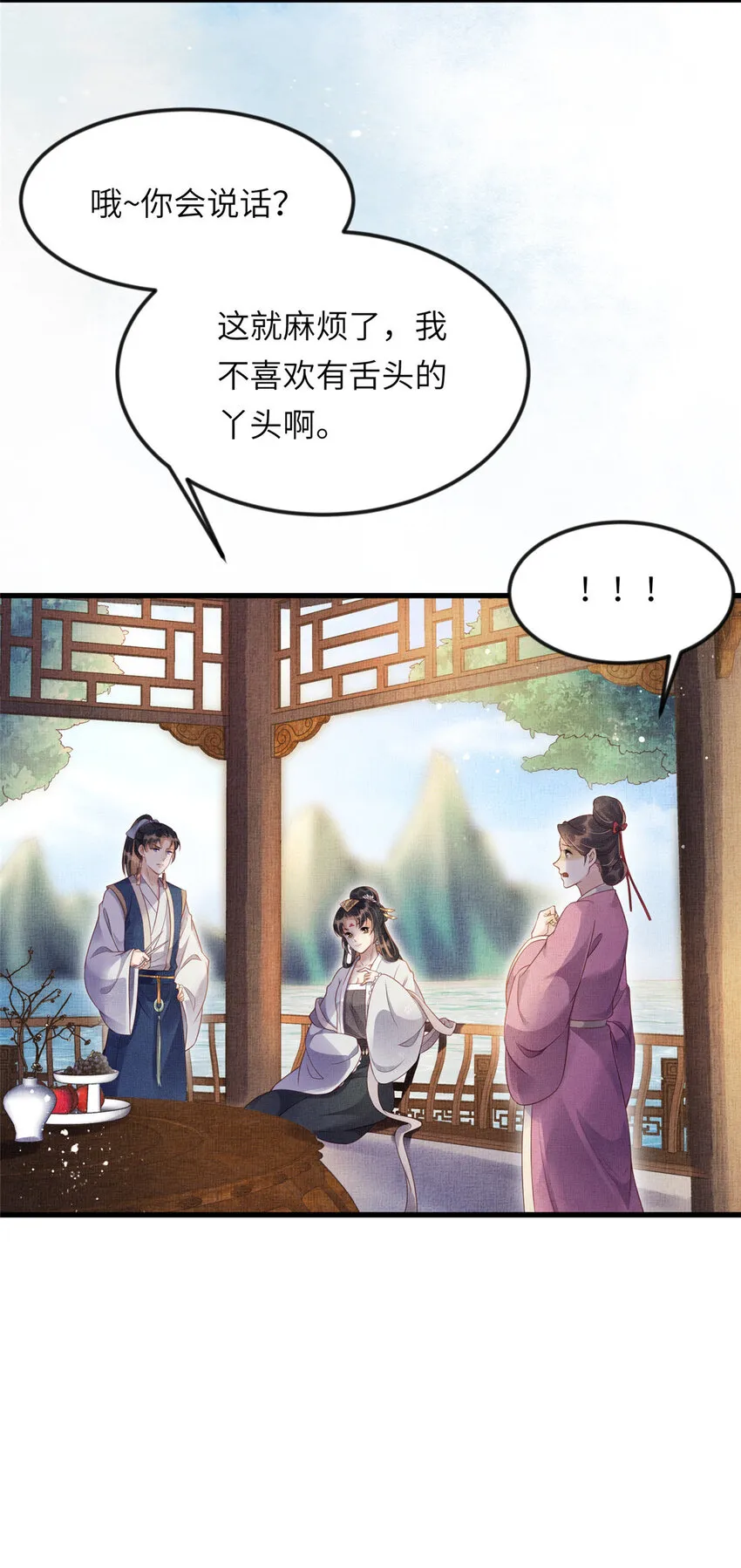010 给虞大人喝壮阳汤 第28页
