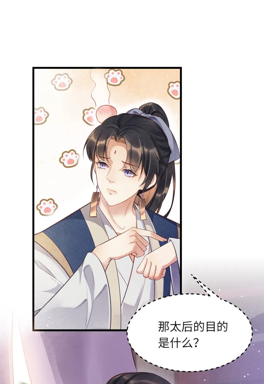 008 虞大人撞上来了！ 第8页