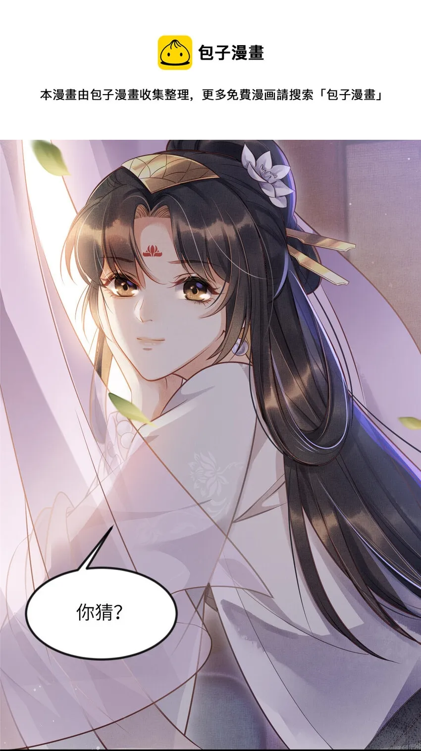 008 虞大人撞上来了！ 第9页
