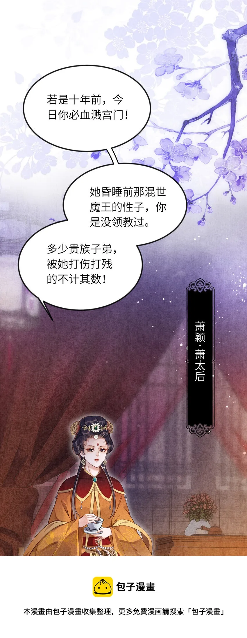 008 虞大人撞上来了！ 第13页