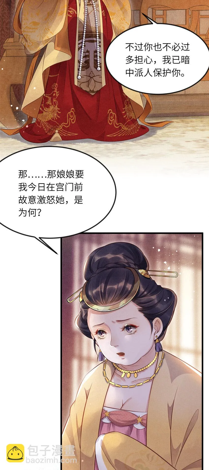 008 虞大人撞上来了！ 第14页