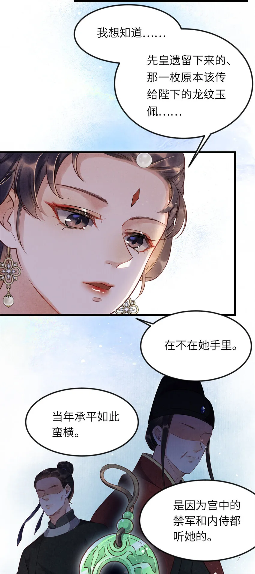 008 虞大人撞上来了！ 第15页
