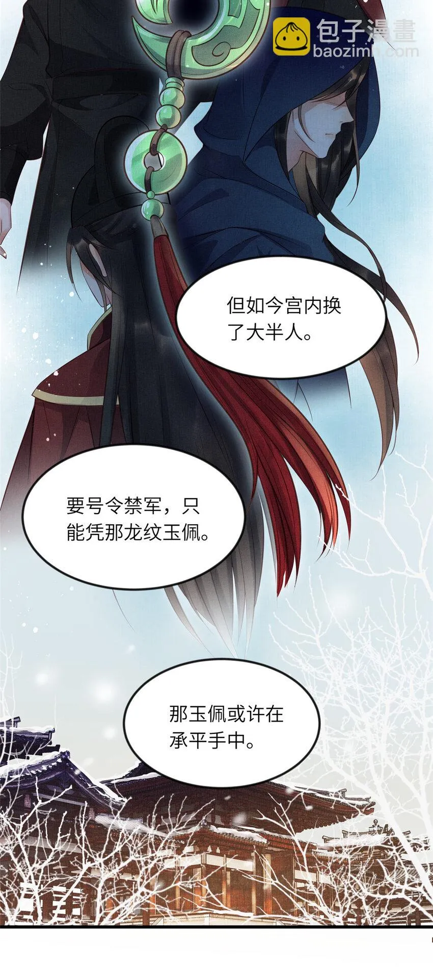 008 虞大人撞上来了！ 第16页