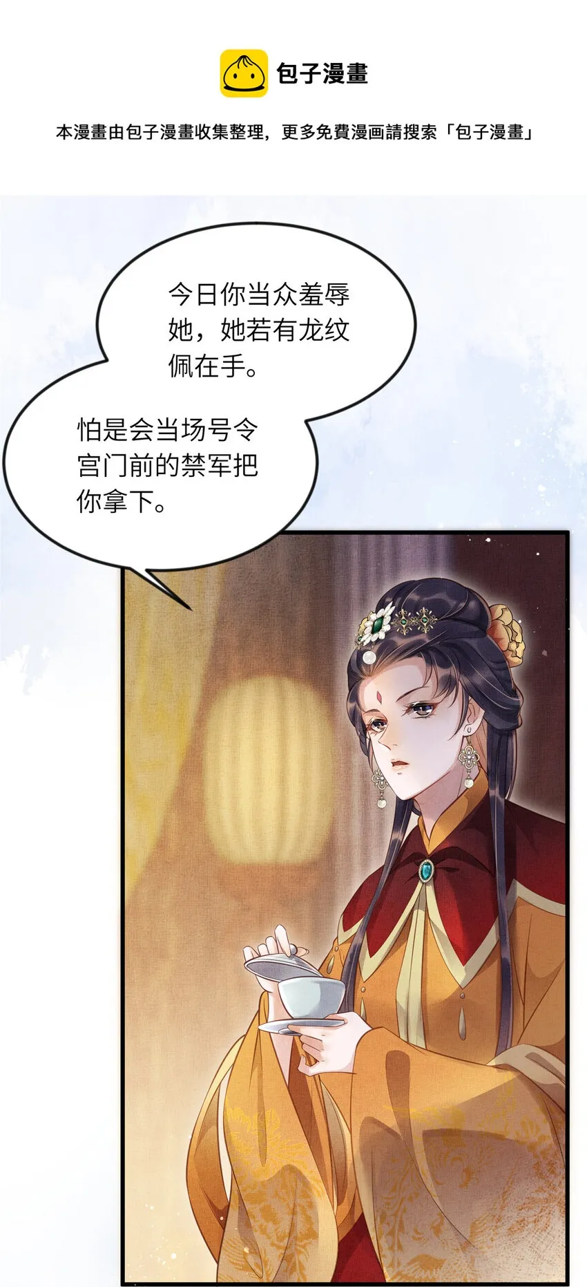 008 虞大人撞上来了！ 第17页