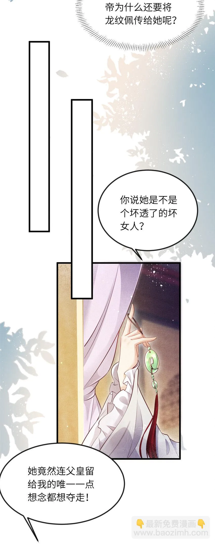 008 虞大人撞上来了！ 第20页