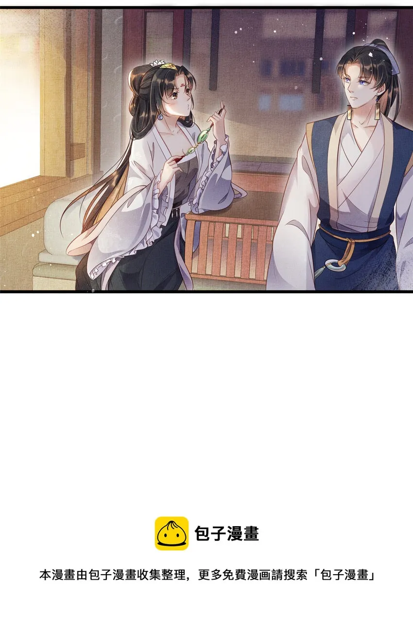 008 虞大人撞上来了！ 第21页