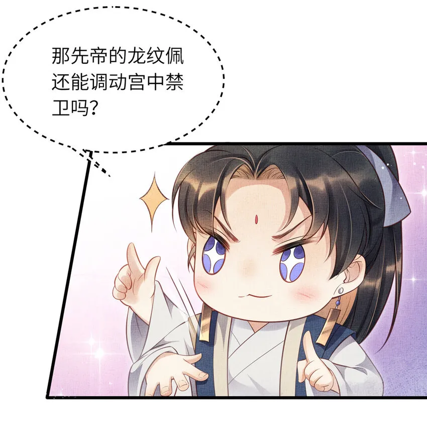 008 虞大人撞上来了！ 第22页