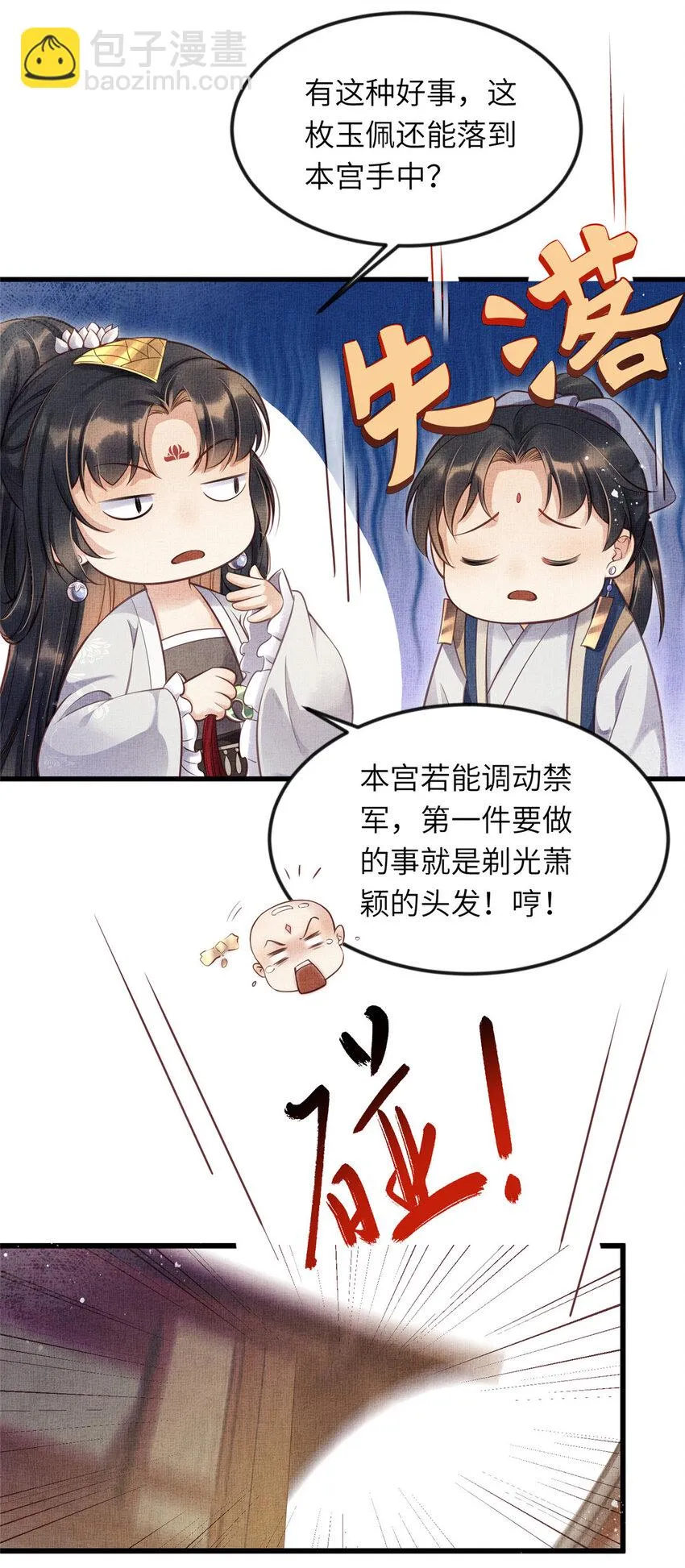 008 虞大人撞上来了！ 第23页