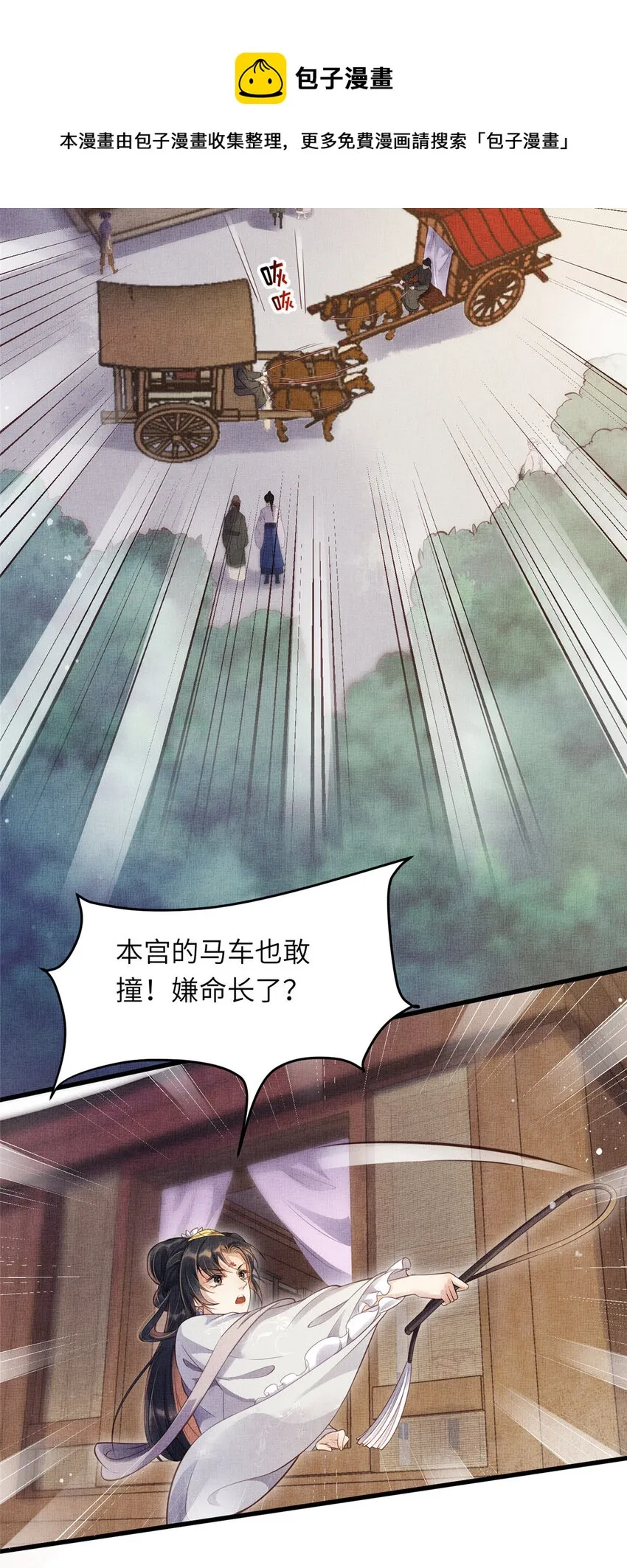 008 虞大人撞上来了！ 第25页