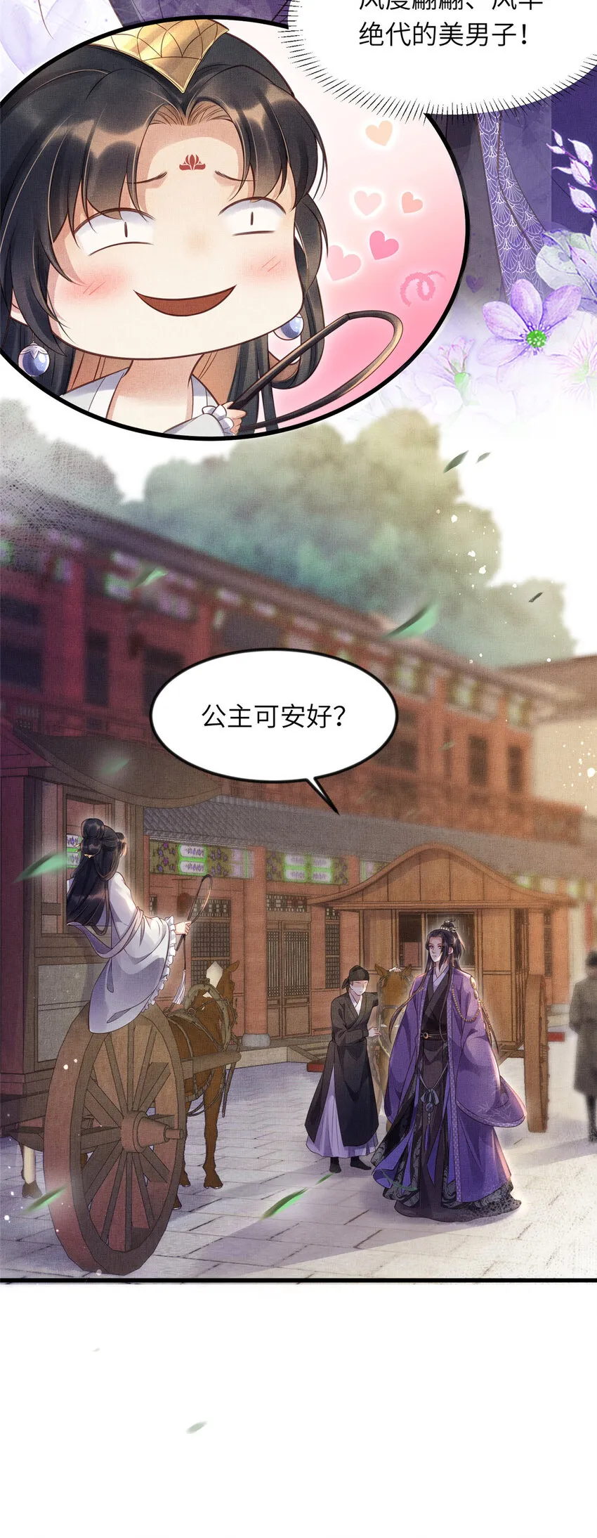008 虞大人撞上来了！ 第28页
