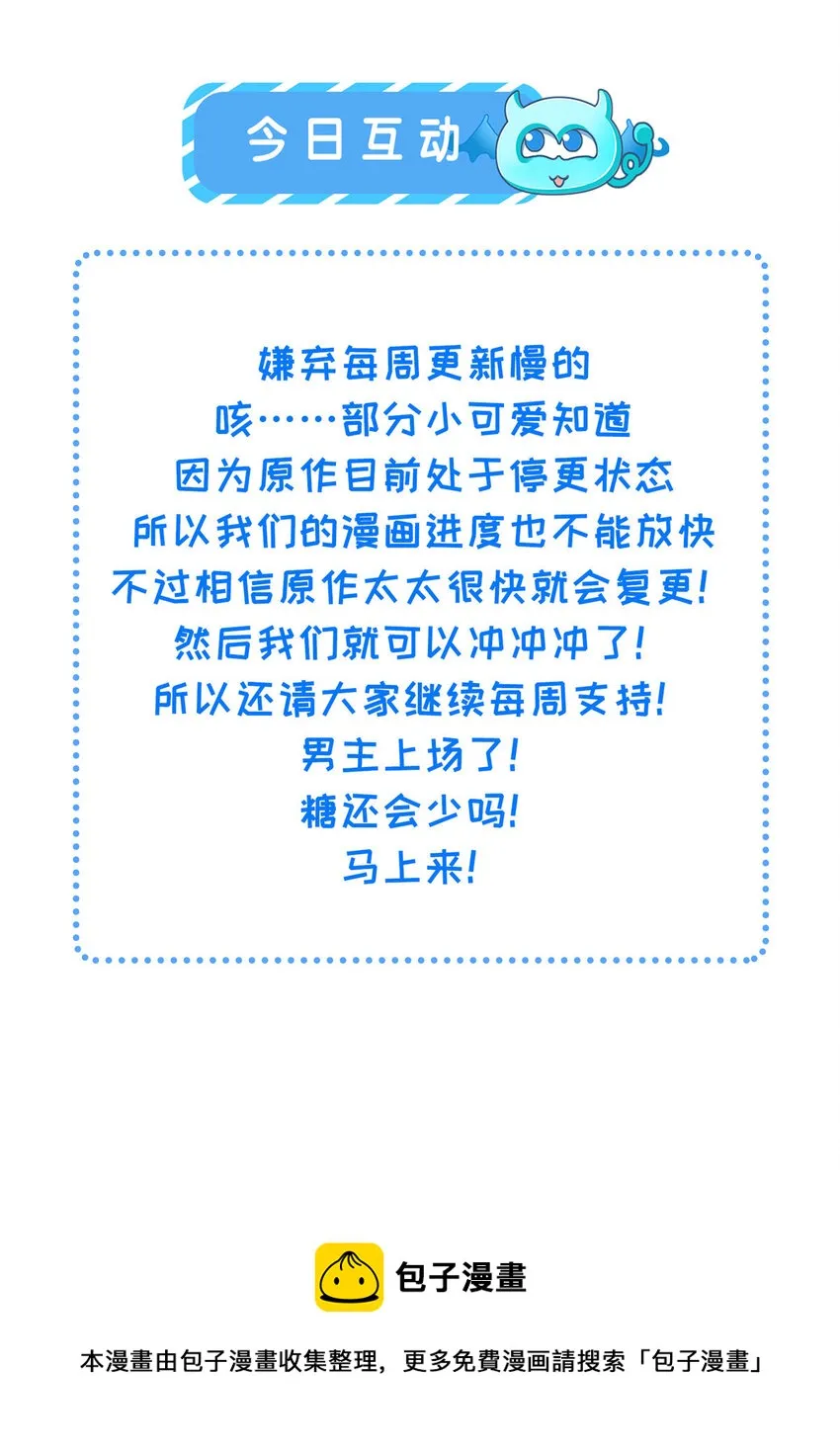 008 虞大人撞上来了！ 第29页