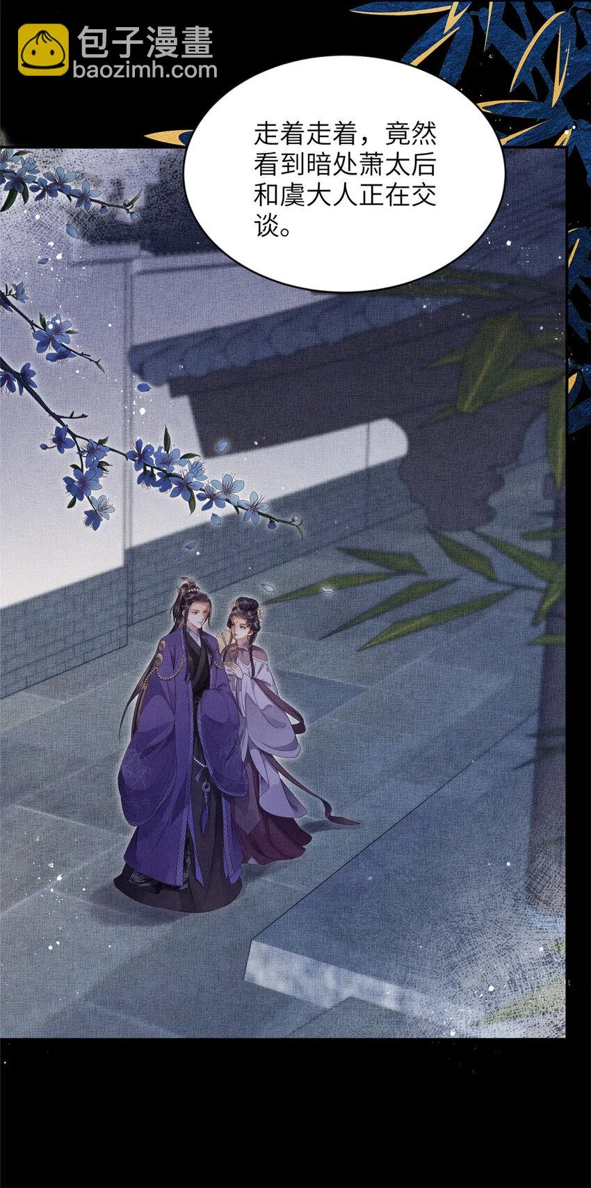 006 虞大人有私情 第7页