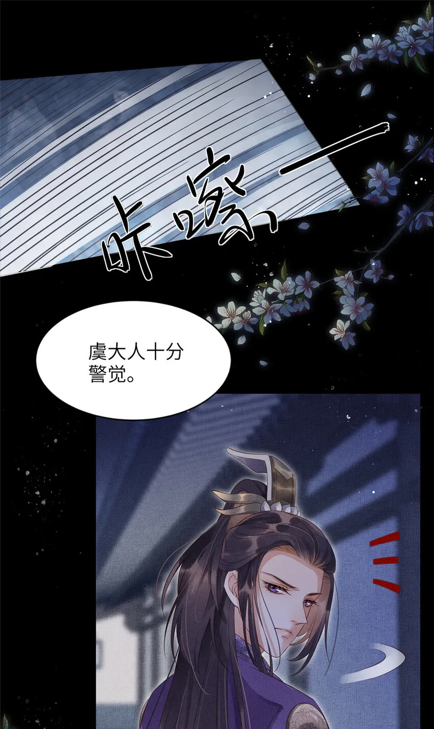 006 虞大人有私情 第8页
