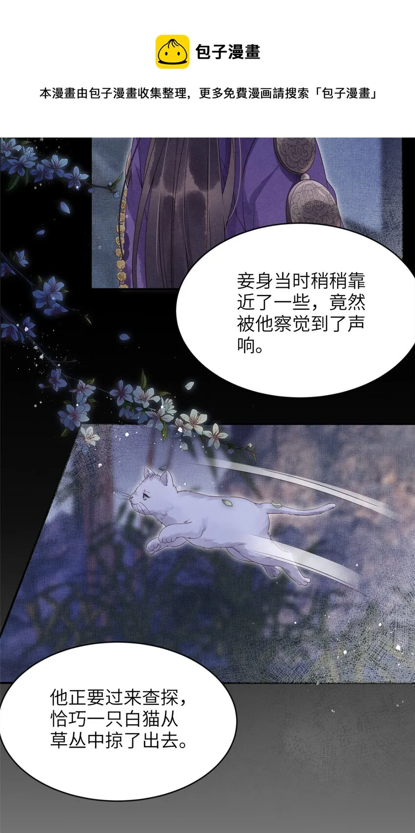 006 虞大人有私情 第9页