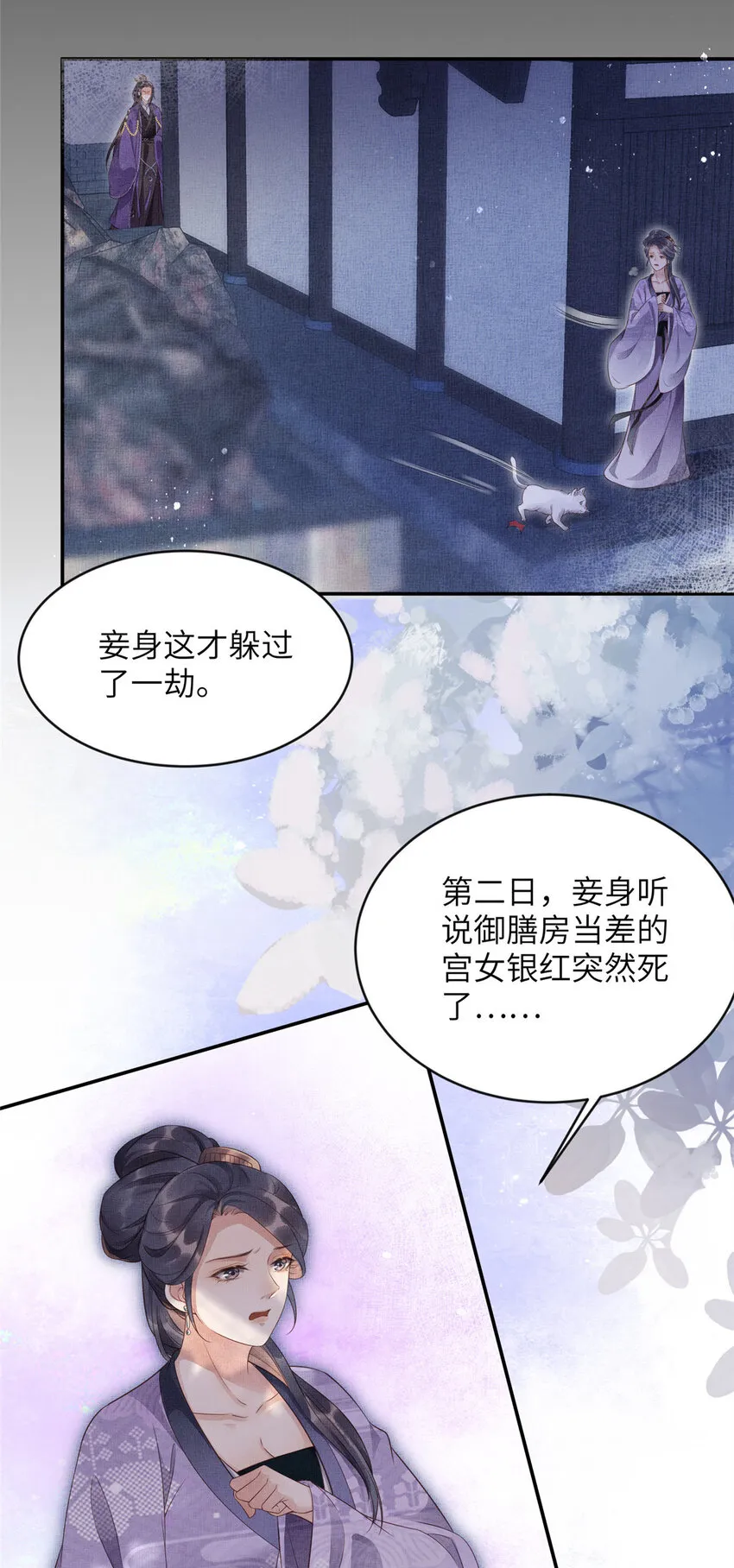 006 虞大人有私情 第10页