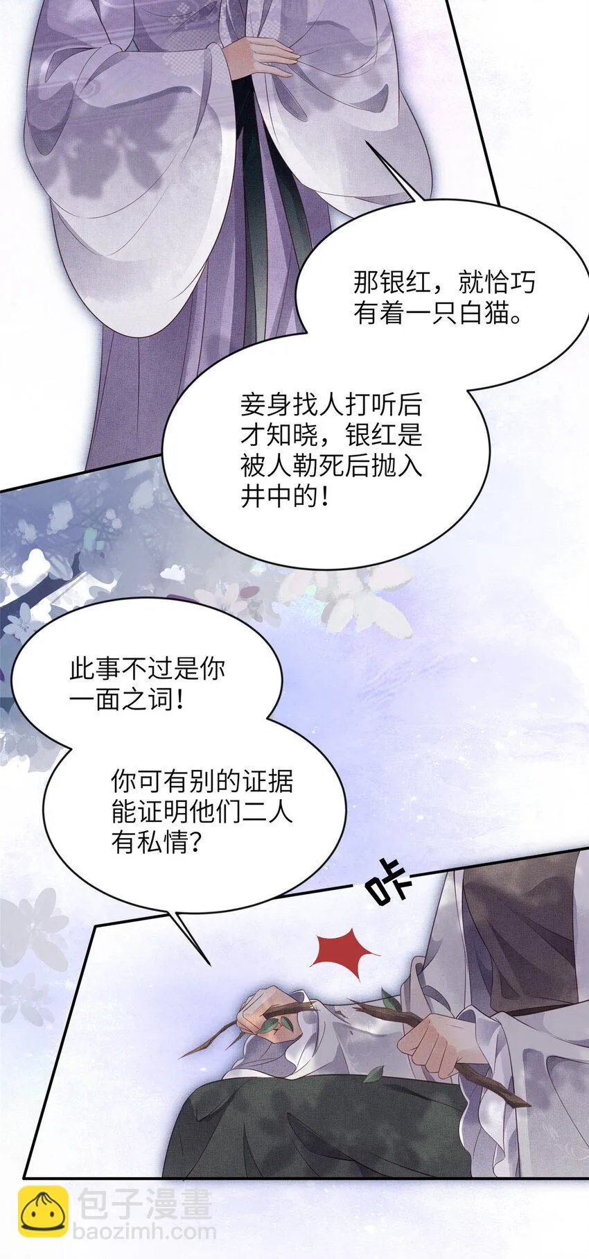 006 虞大人有私情 第11页