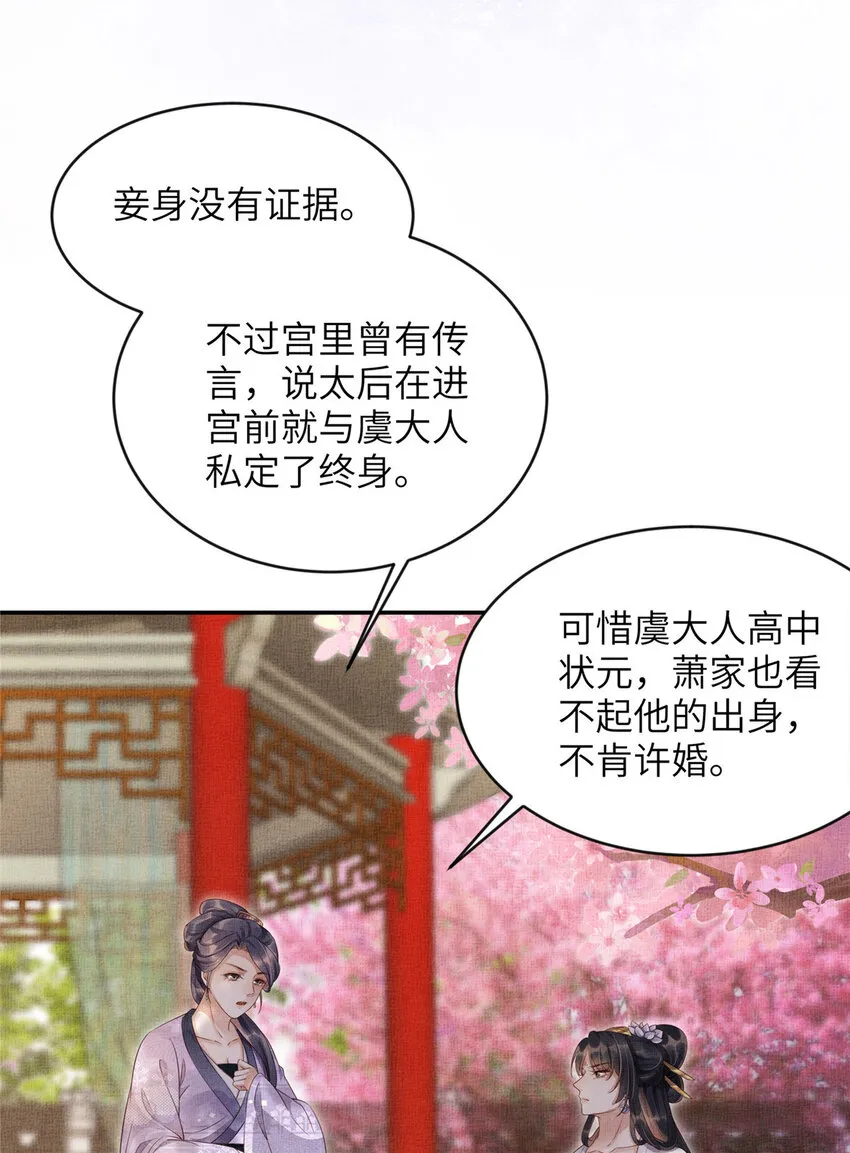 006 虞大人有私情 第12页