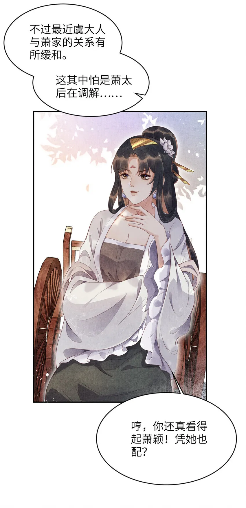 006 虞大人有私情 第14页