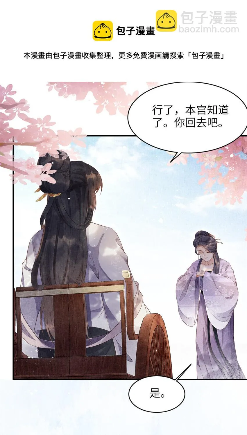 006 虞大人有私情 第17页