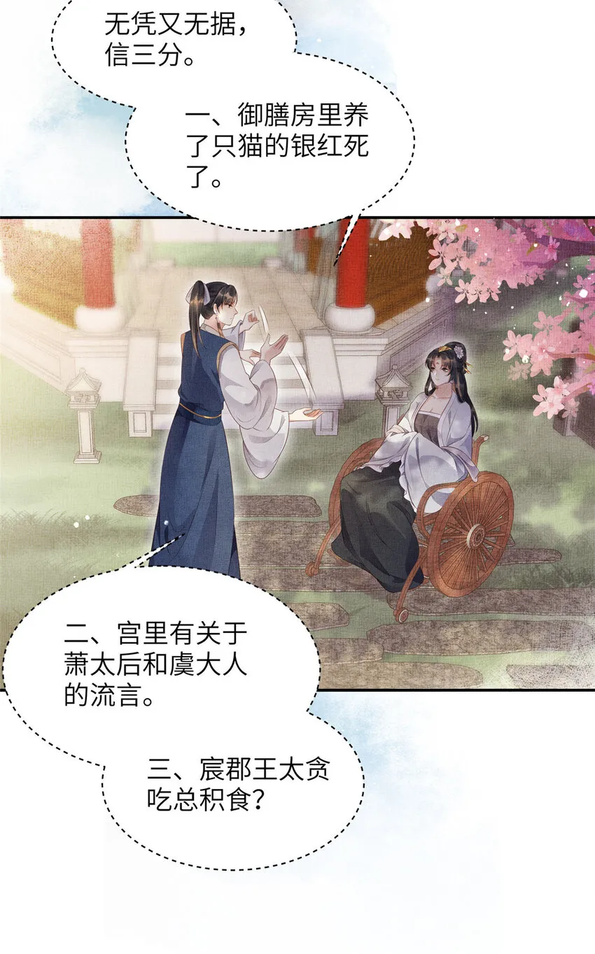 006 虞大人有私情 第19页