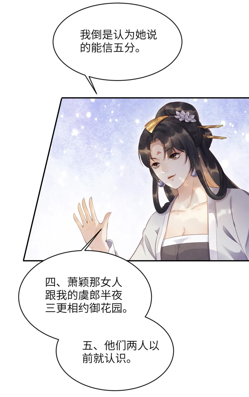 006 虞大人有私情 第20页